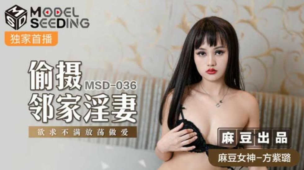 麻豆偷摄邻居人妻方紫璐在家偷汉子，浪叫不断淫水流满床！